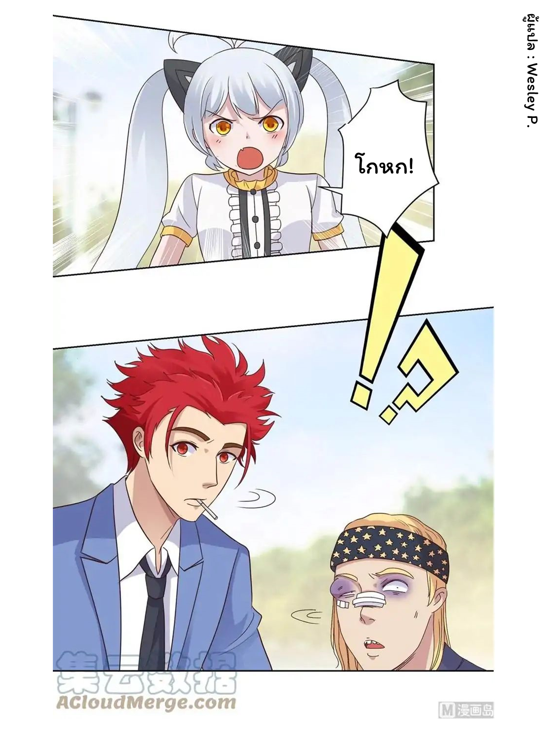 ระบบพระเจ้า ตอนที่ 14 หน้า 13