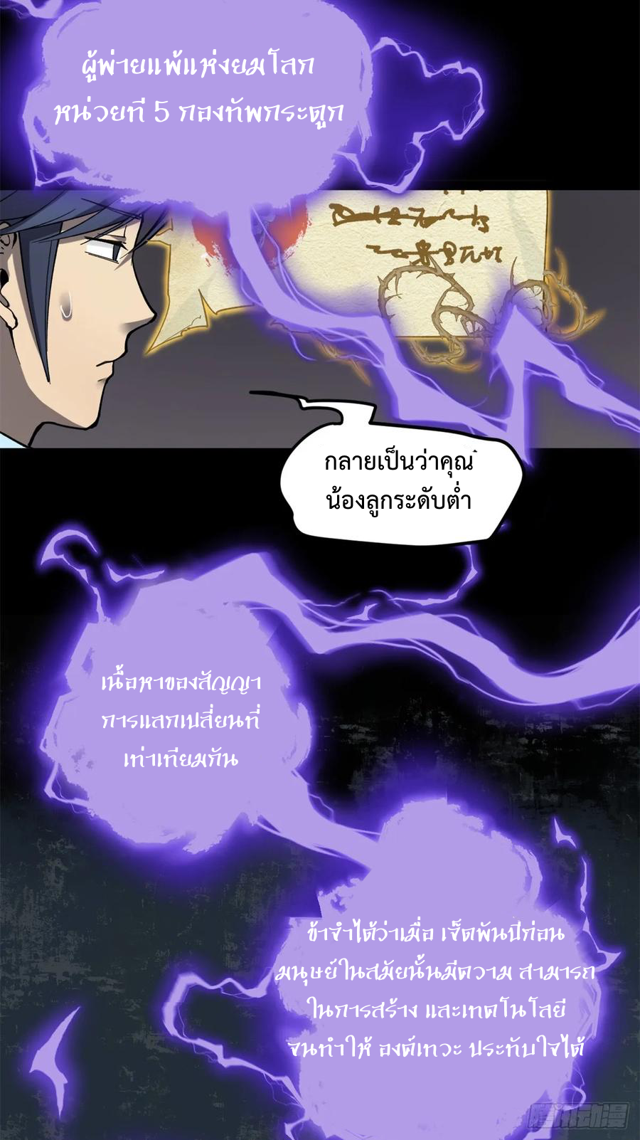 The Gatekeeper God ตอนที่ 2 หน้า 33