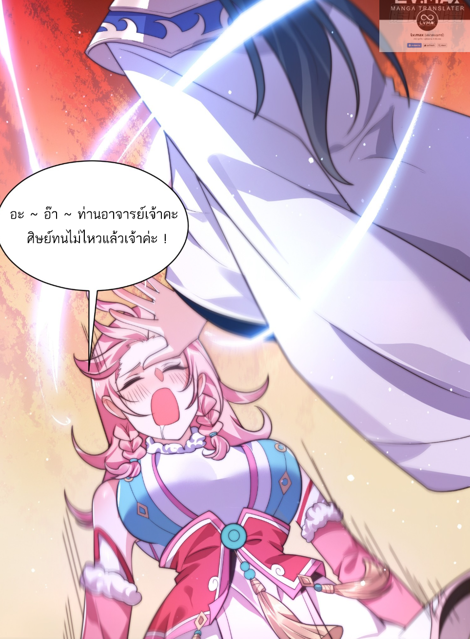 ซวยแล้วข้าโดนตามล่าจากศิษย์ในสำนัก ตอนที่ 7 หน้า 42