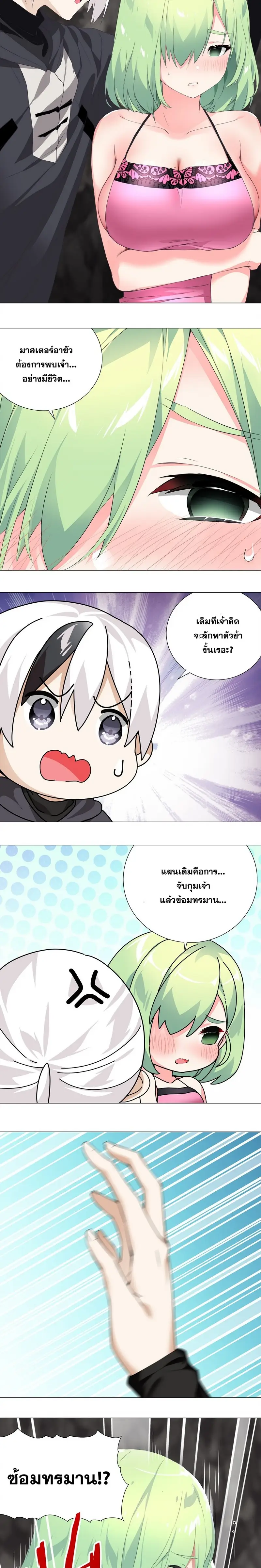 My Harem Grew So Large I Was Forced to Ascend ฮาเร็มสาวที่ต่างโลก ตอนที่ 14 หน้า 4