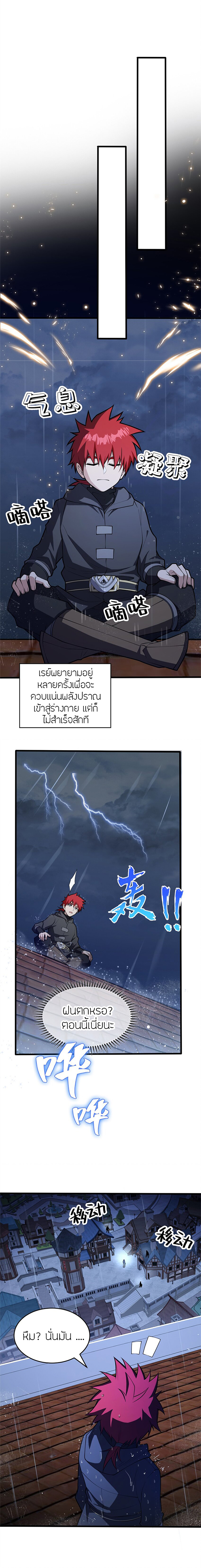 การกลับชาติมาเกิดของมังกร ตอนที่ 36 หน้า 3
