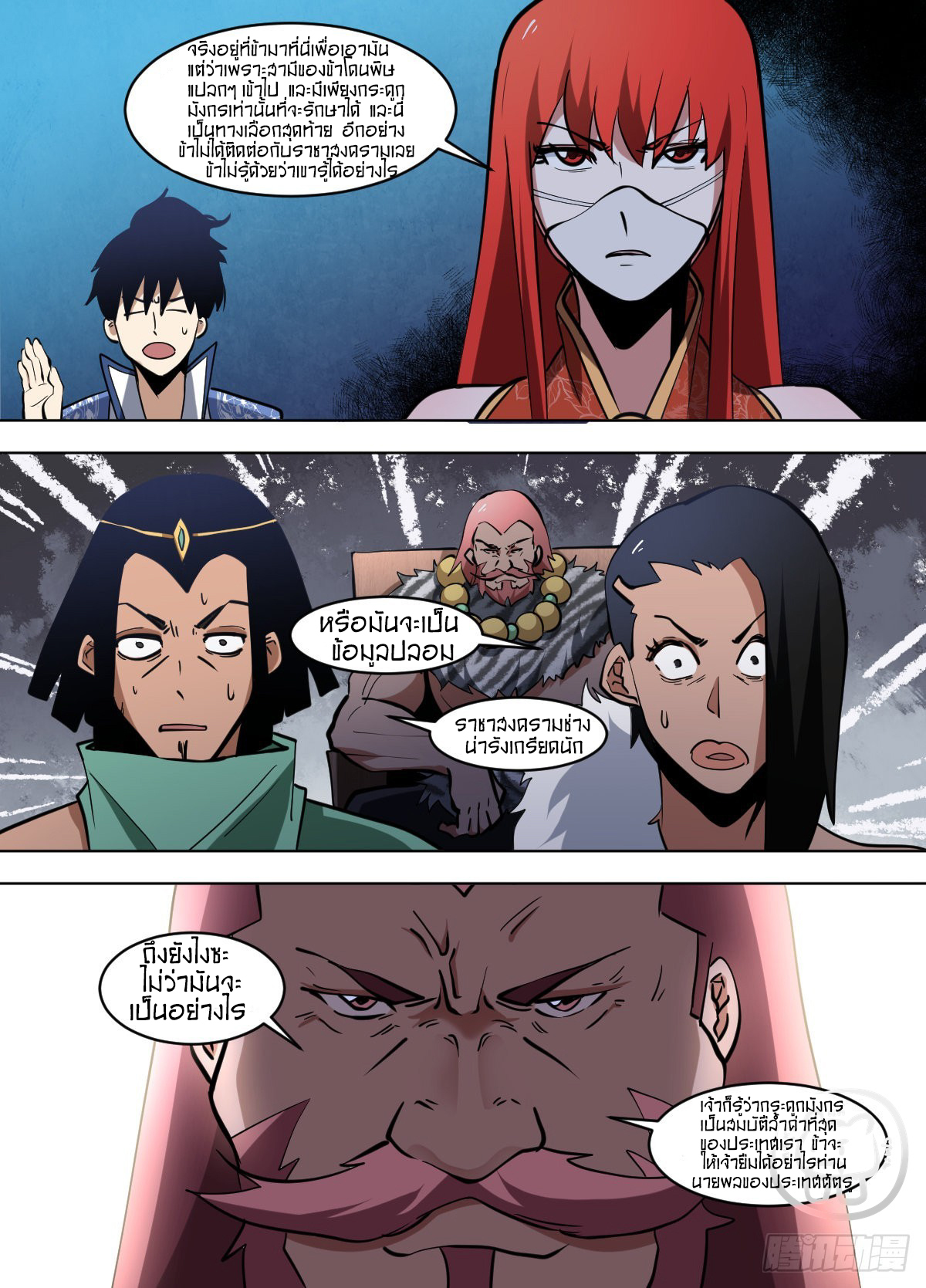 ข้าคือนักธุรกิจต่างโลก ตอนที่ 133 หน้า 6