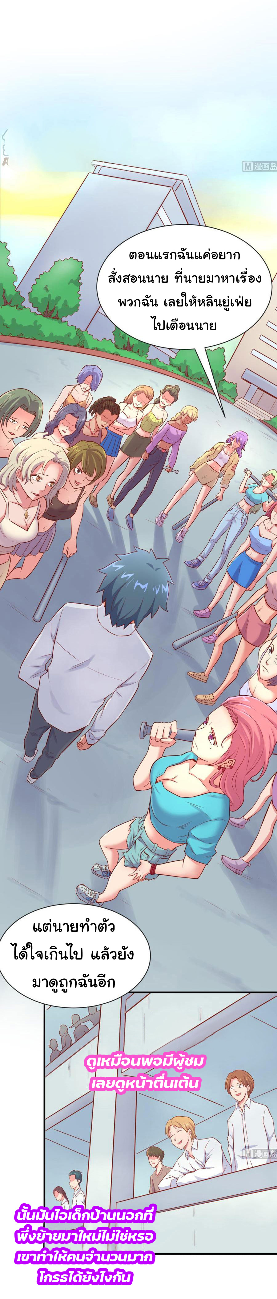 เทพเซียนหมอ ของยัยเทพธิดา ตอนที่ 16 หน้า 6