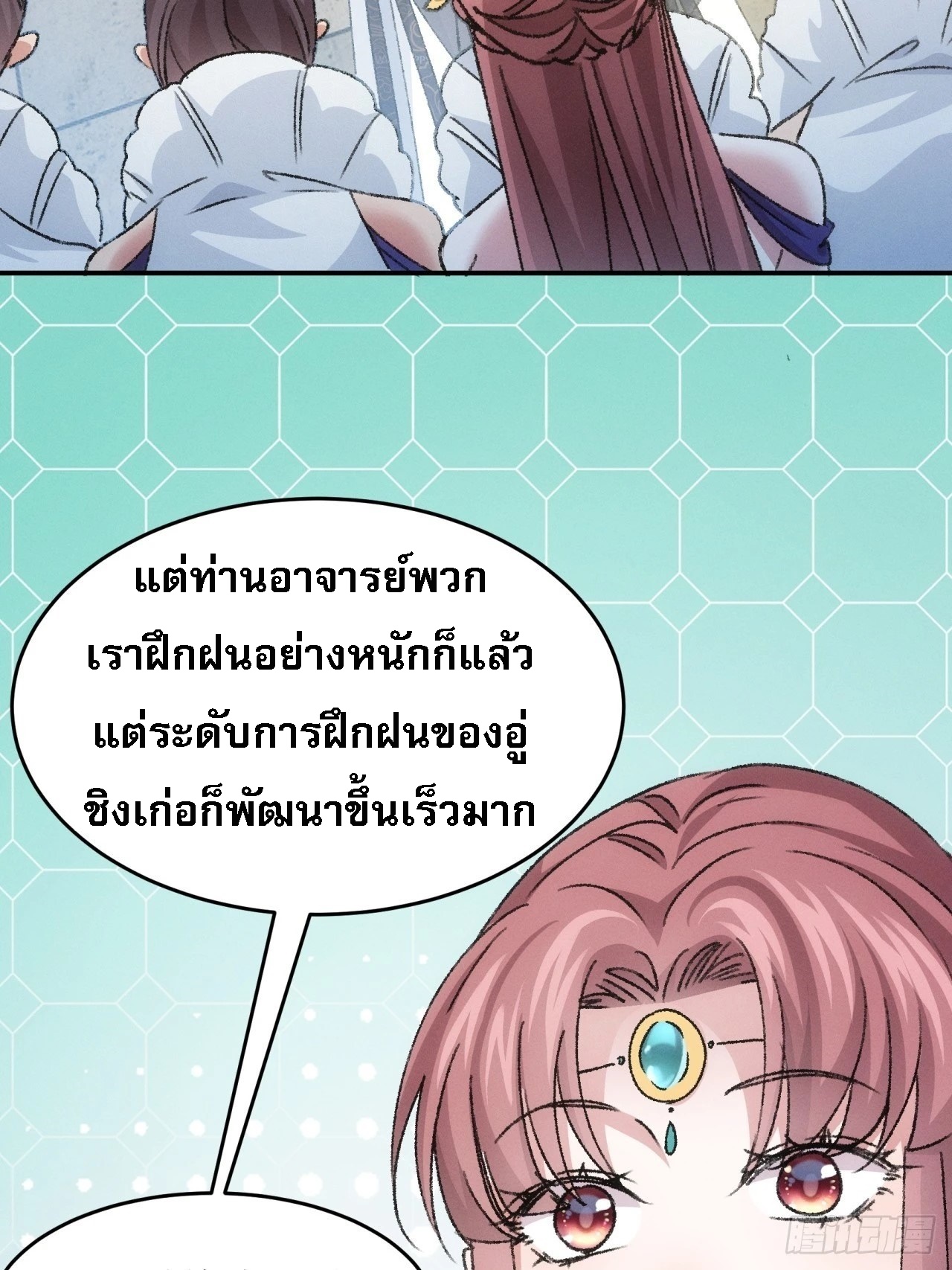 ข้าจะกำหนดชะตาตัวเอง ทันจีน ตอนที่ 162 หน้า 38