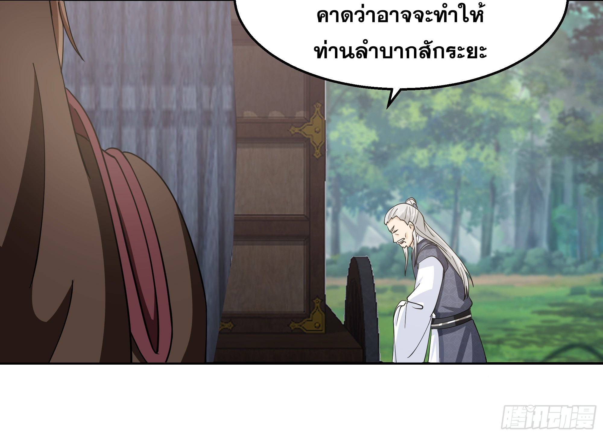 เซียนกระบี่พลังนิวเคลียร์(การ์ตูน) ตอนที่ 3 หน้า 31