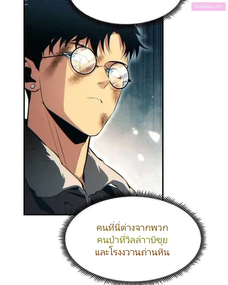 เกิดใหม่วันสิ้นโลก  (Rebirth In The End Times: I Reached The Top By Opening Boxes) ตอนที่ 38 หน้า 51
