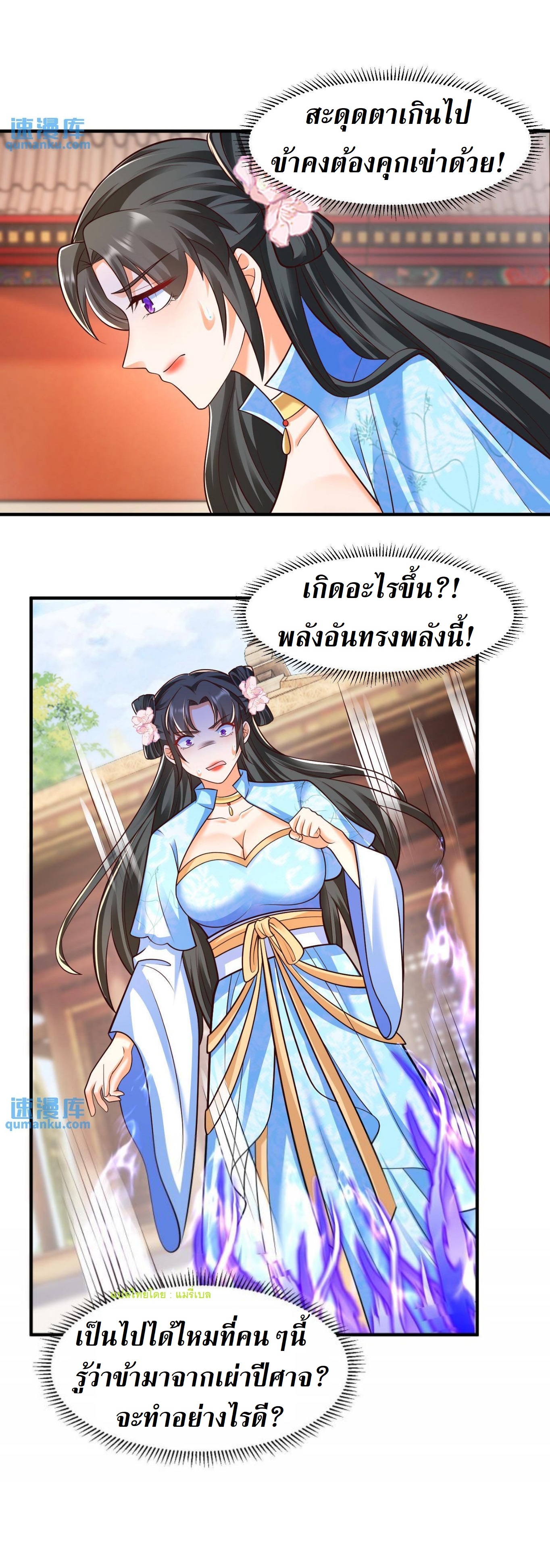 ปีศาจที่ไร้เทียมทานในโลก ตอนที่ 28 หน้า 11