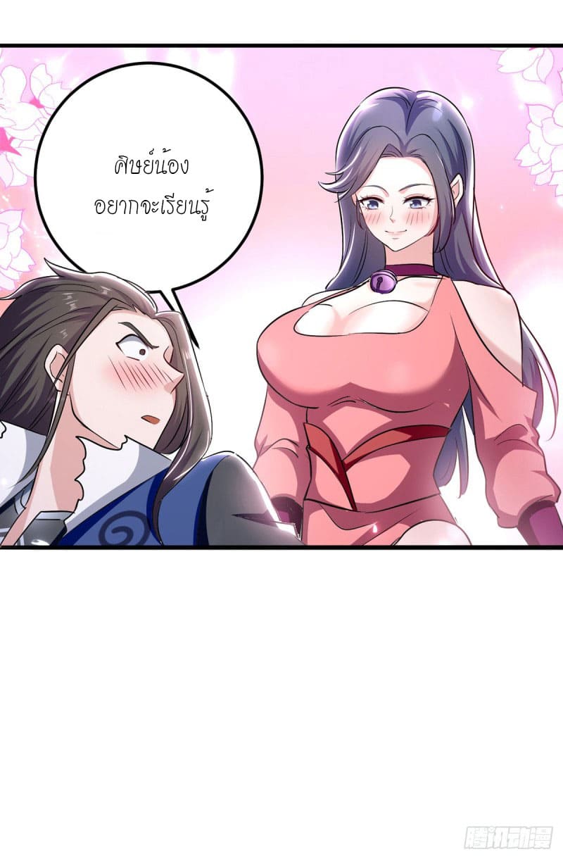 Peerless Martial Spirit ตอนที่ 37 หน้า 5