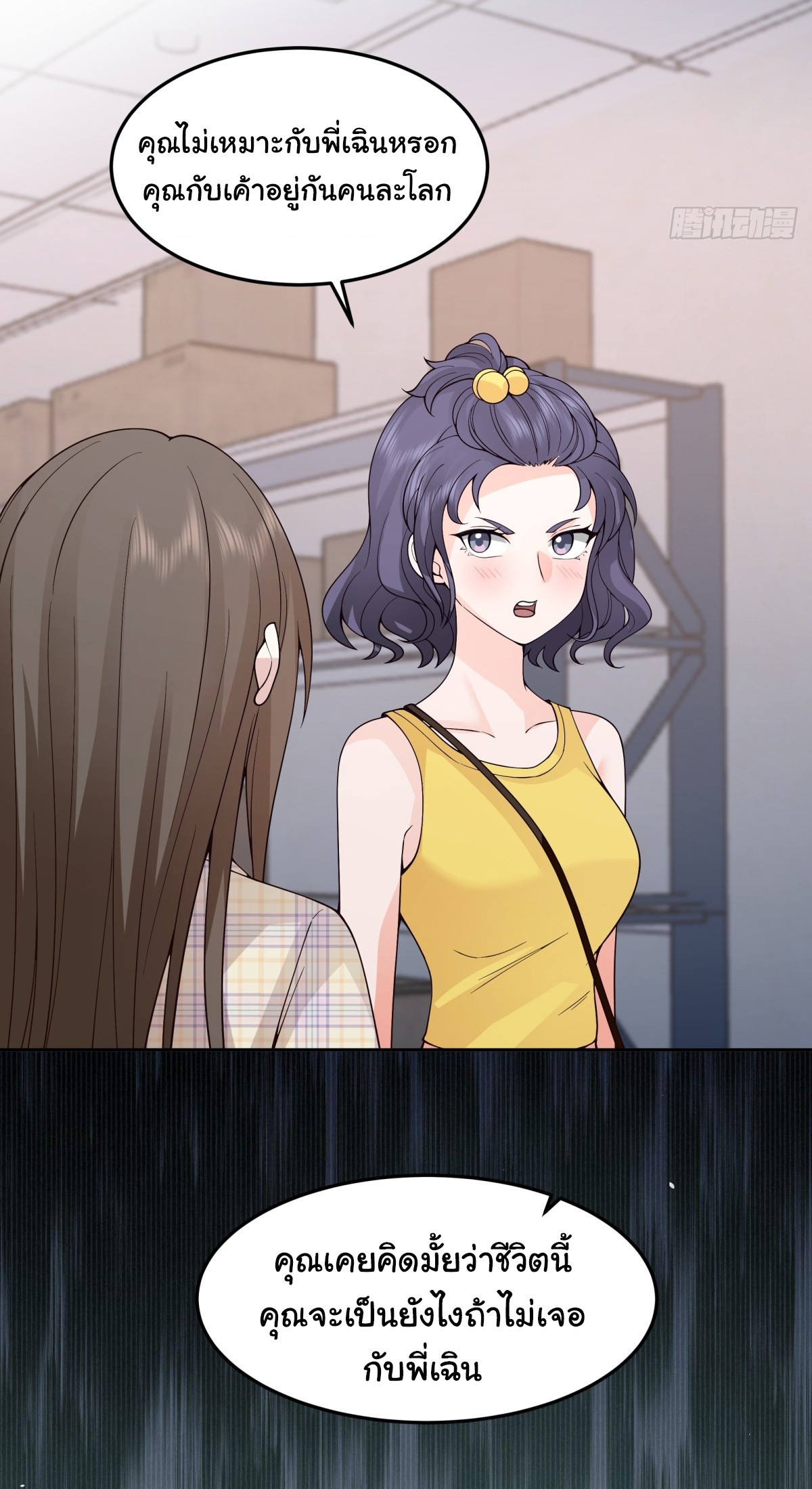 ผมไม่ได้อยากกลับมาเกิดใหม่เลยจริงๆ ตอนที่ 81 หน้า 37