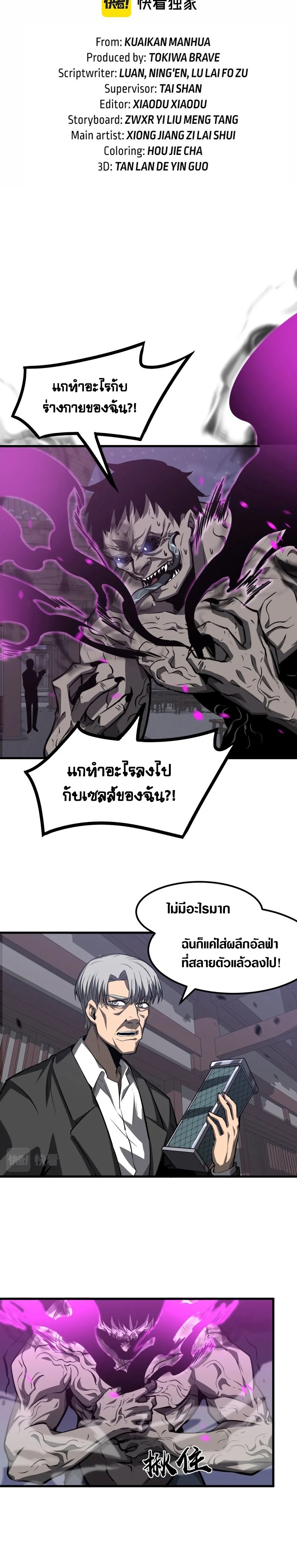 Super Evolution ตอนที่ 97 หน้า 2