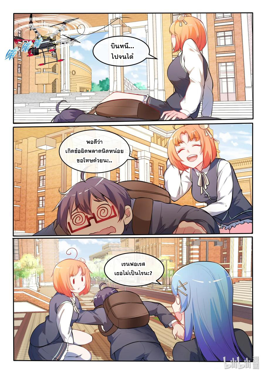 โครตเกรียน เซียนฮาเร็ม ตอนที่ 23 หน้า 7