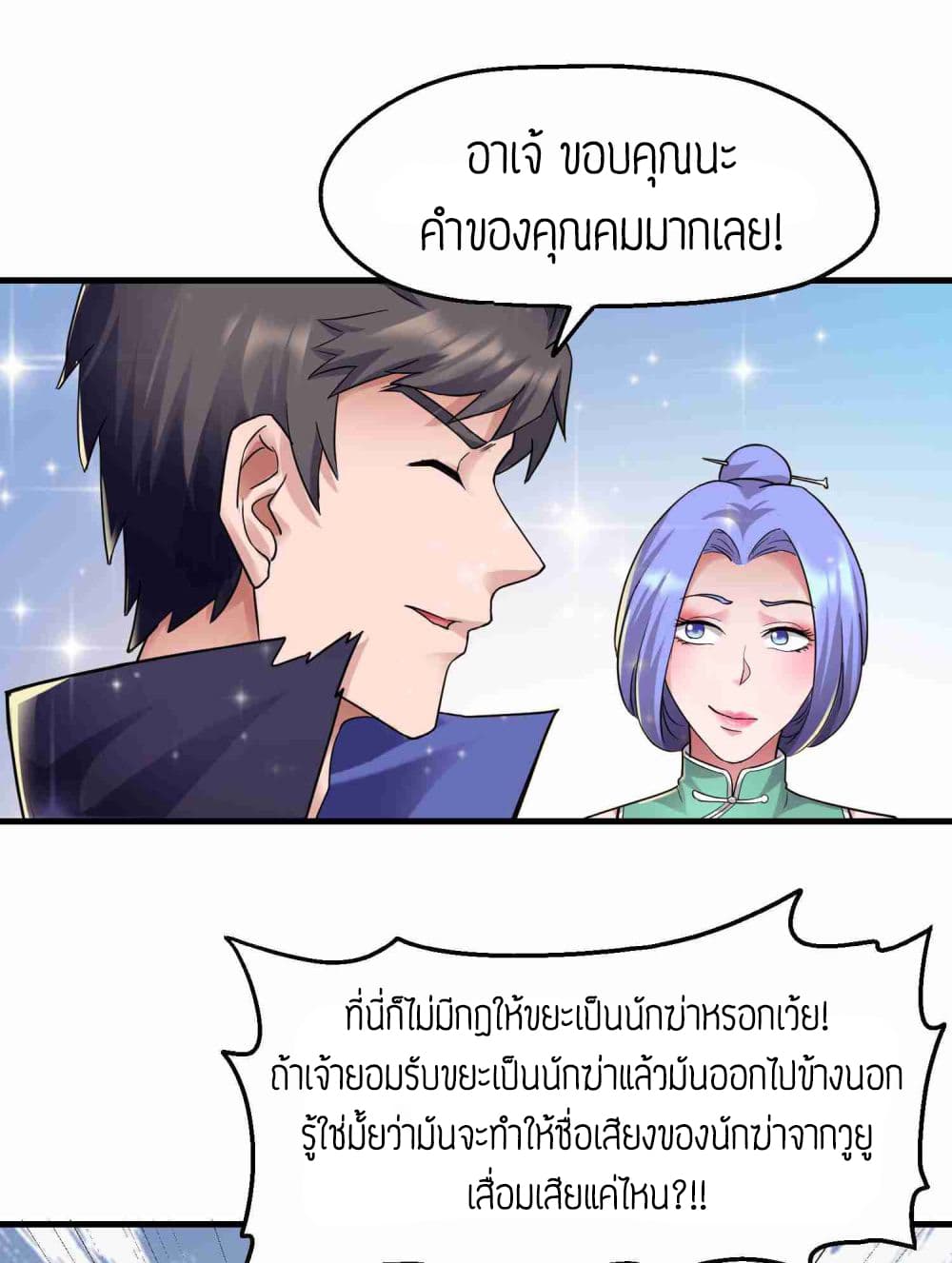 Super Warrior in Another World ทหารเซียนไปหาเมียที่ต่างโลก (กำลังแปลอยู่) ตอนที่ 52 หน้า 18