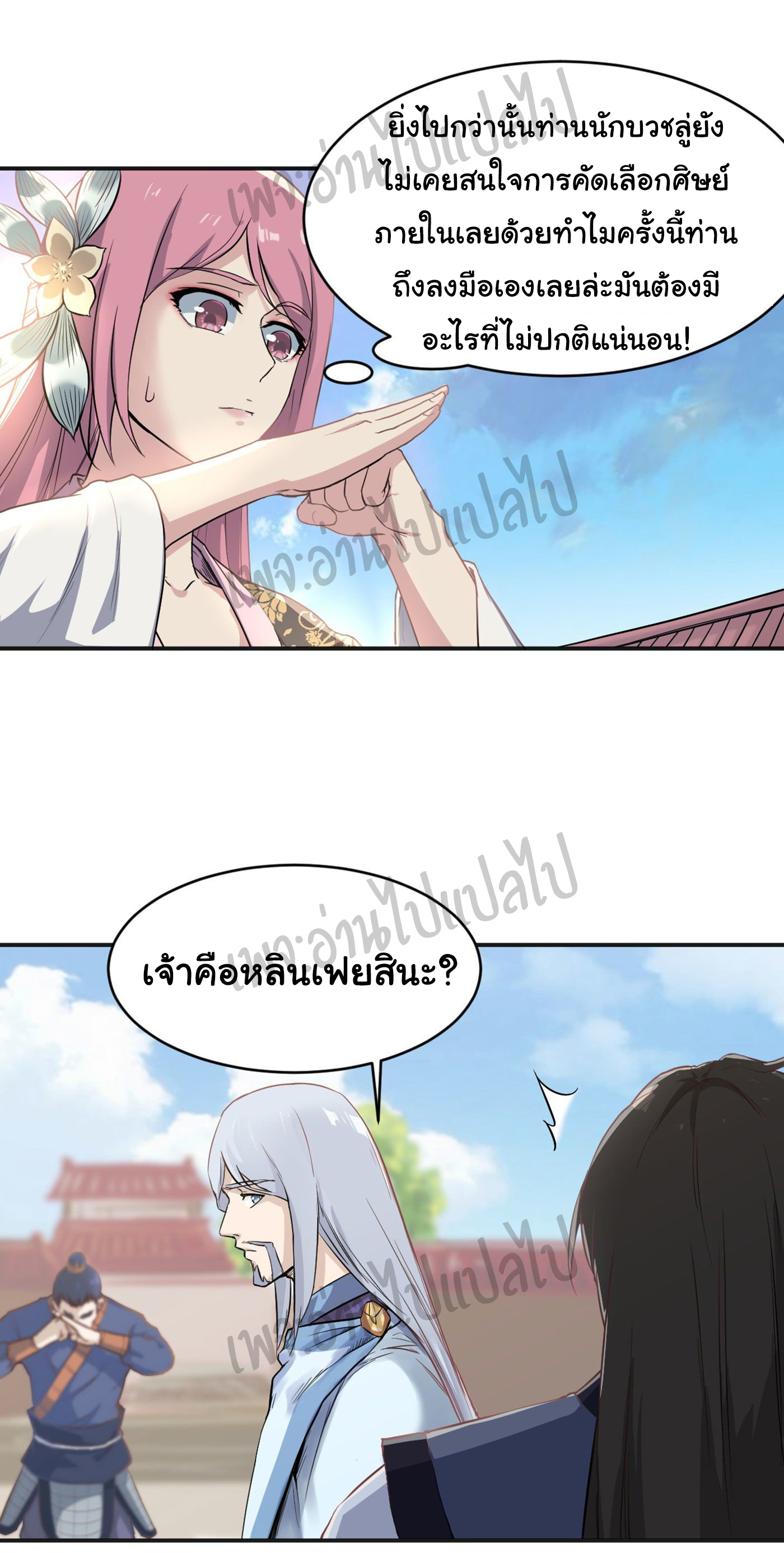 Valkyrie Supreme ตอนที่ 13 หน้า 15