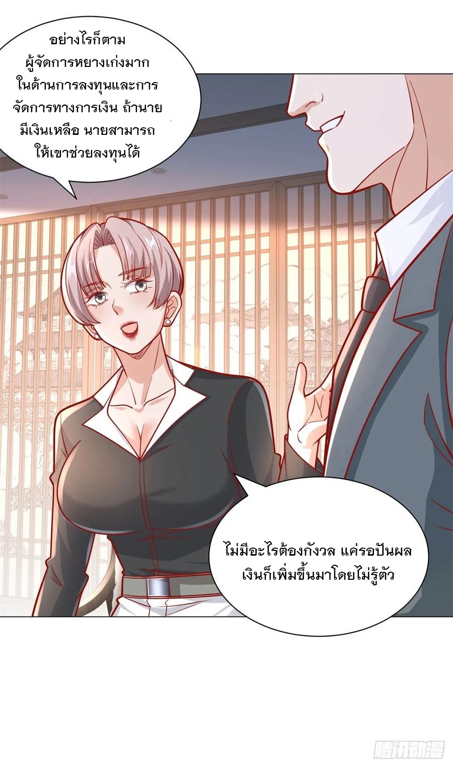 ฉันมีระบบเรียกรถในตำนานสุดเทพ ตอนที่ 39 หน้า 22