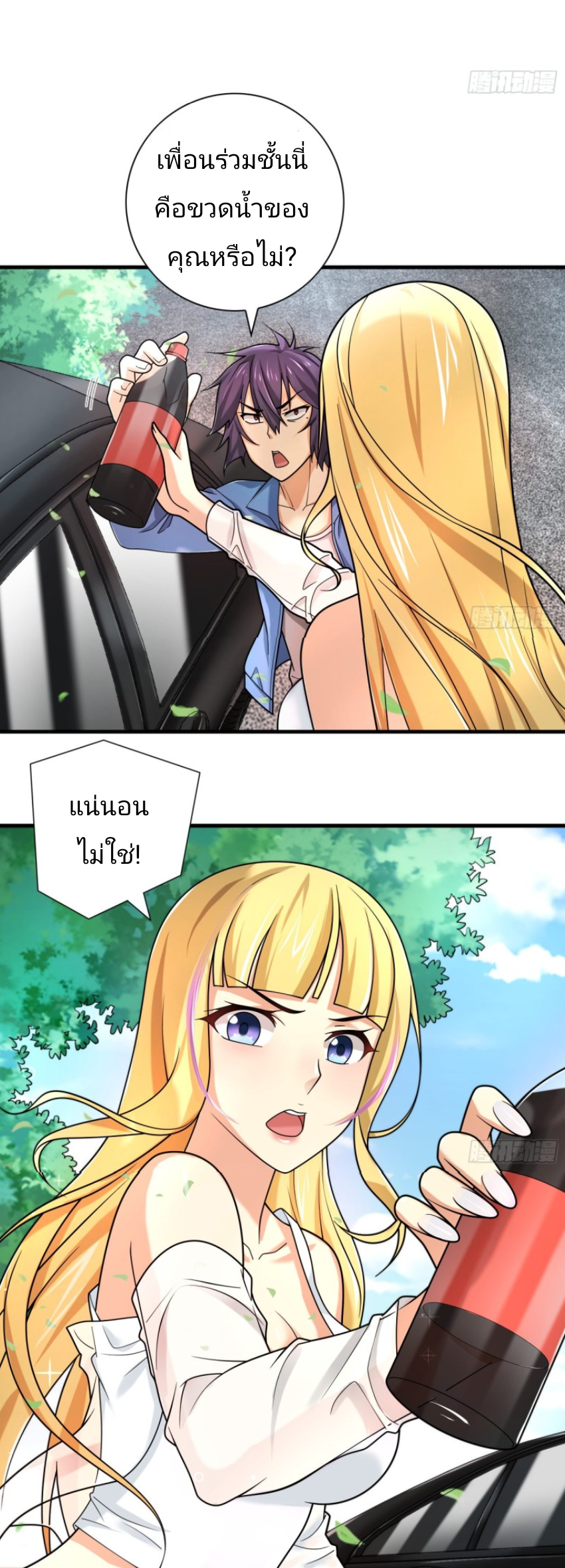 Super Money Worship System สุดยอดระบบบูชาเงิน ตอนที่ 2 หน้า 7