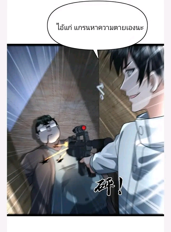 ฉันมีเซฟเฮาว์ในวันโลกาวินาศ ตอนที่ 116 หน้า 20