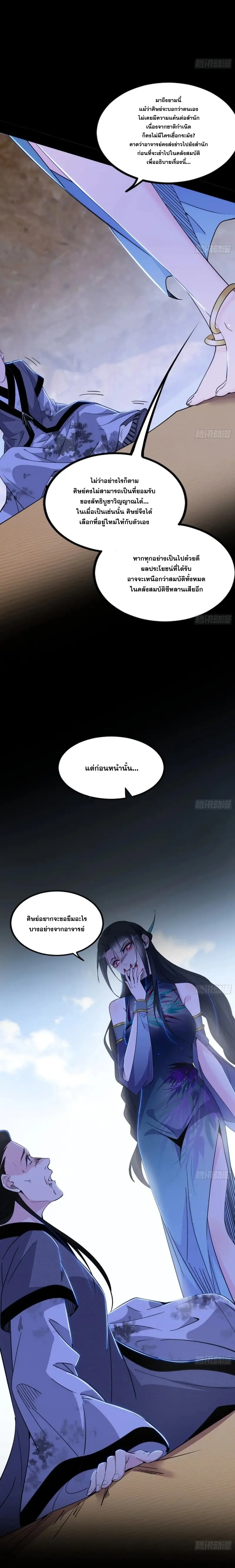 I'm an Evil God ข้าคือจักรพรรดิปีศาจ ตอนที่ 390 หน้า 12