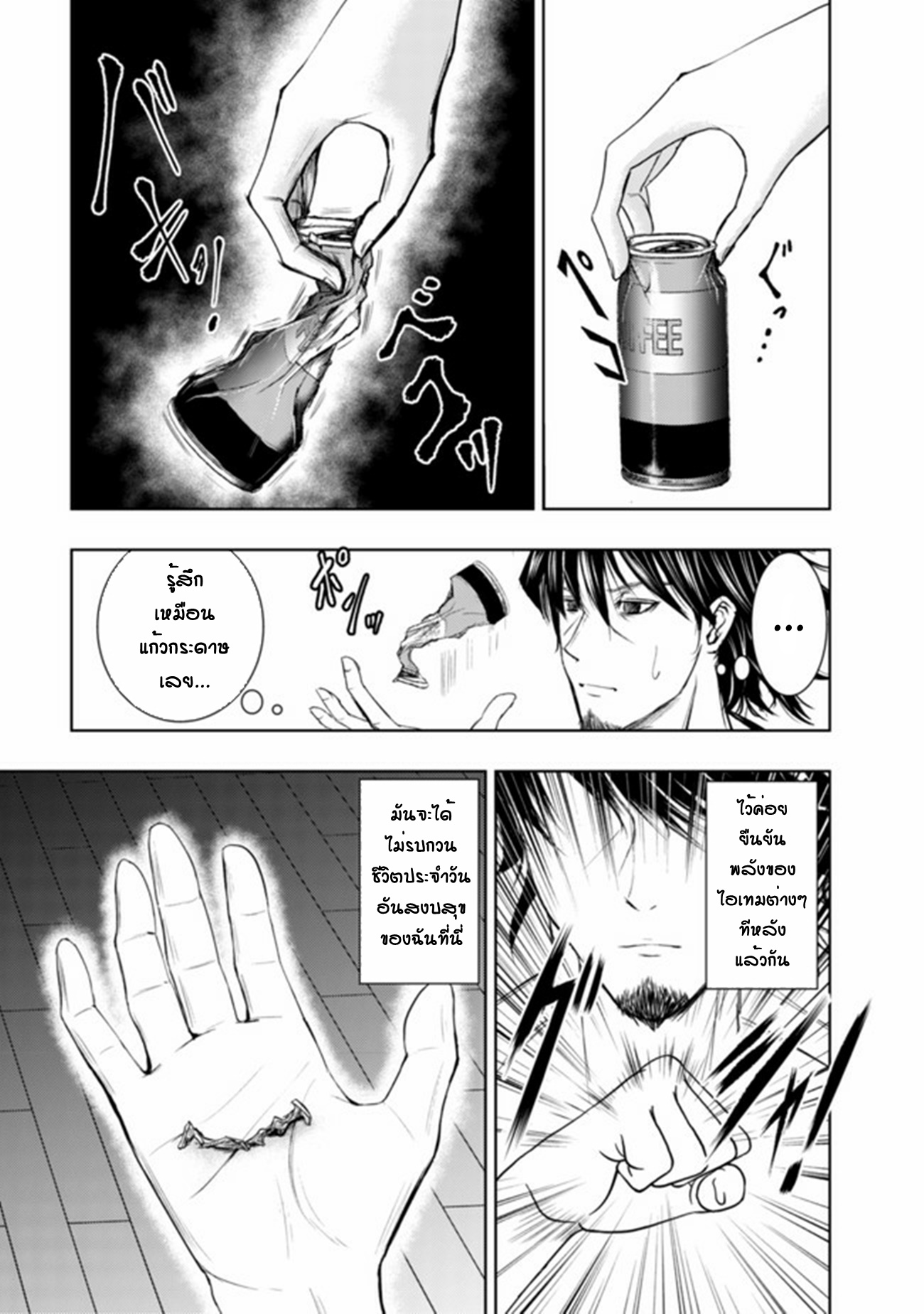 A Middle-aged Man Who Returned From Another World Becomes Unrivaled In The Apocalyptic World ตอนที่ 1 หน้า 17