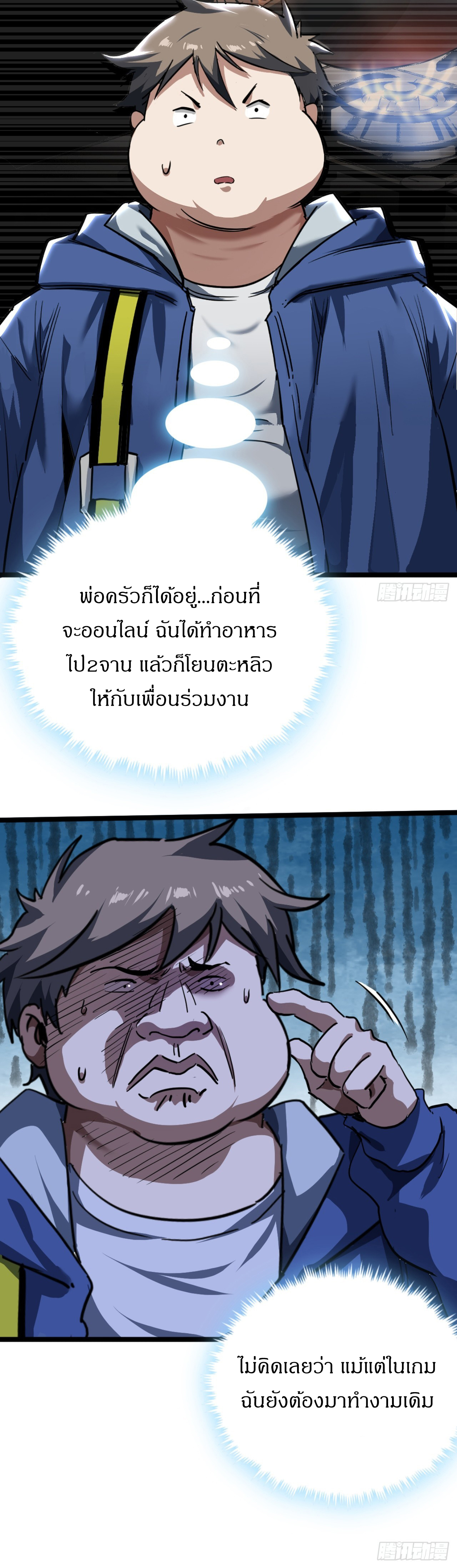 ผมโหดที่สุดในเกมนี้นะครับ ตอนที่ 24 หน้า 23