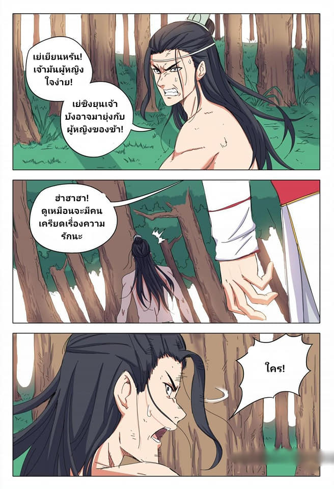 เจ้าแห่งอาณาจักรในตำนาน  Master of Legendary Realms ตอนที่ 39 หน้า 10