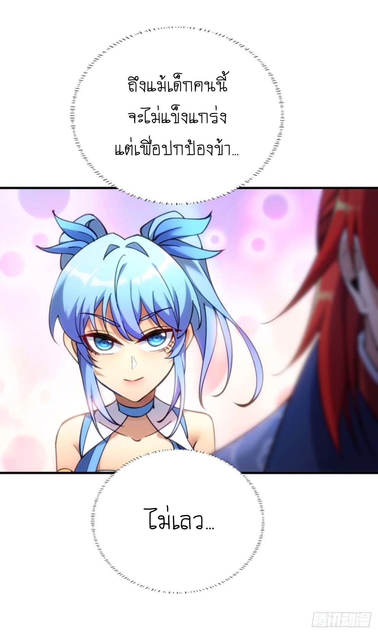 อาจารย์โลลิของข้าเป็นเซียนอมตะ ตอนที่ 4 หน้า 13