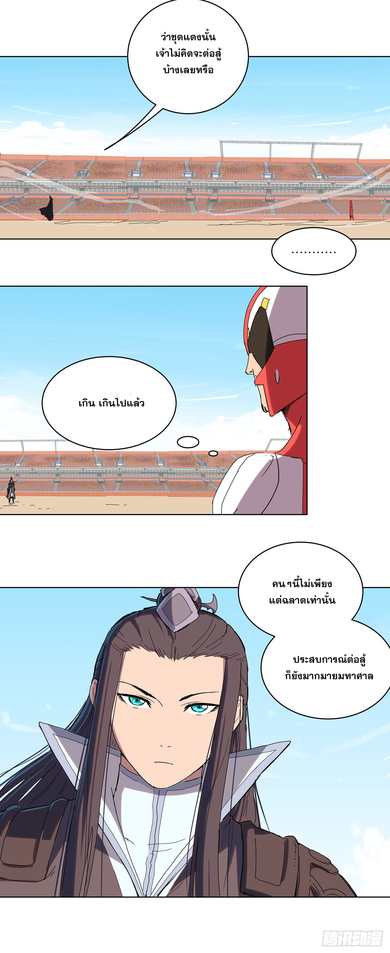 Cultivator vs Superhero (ทันจีน) ตอนที่ 32 หน้า 18