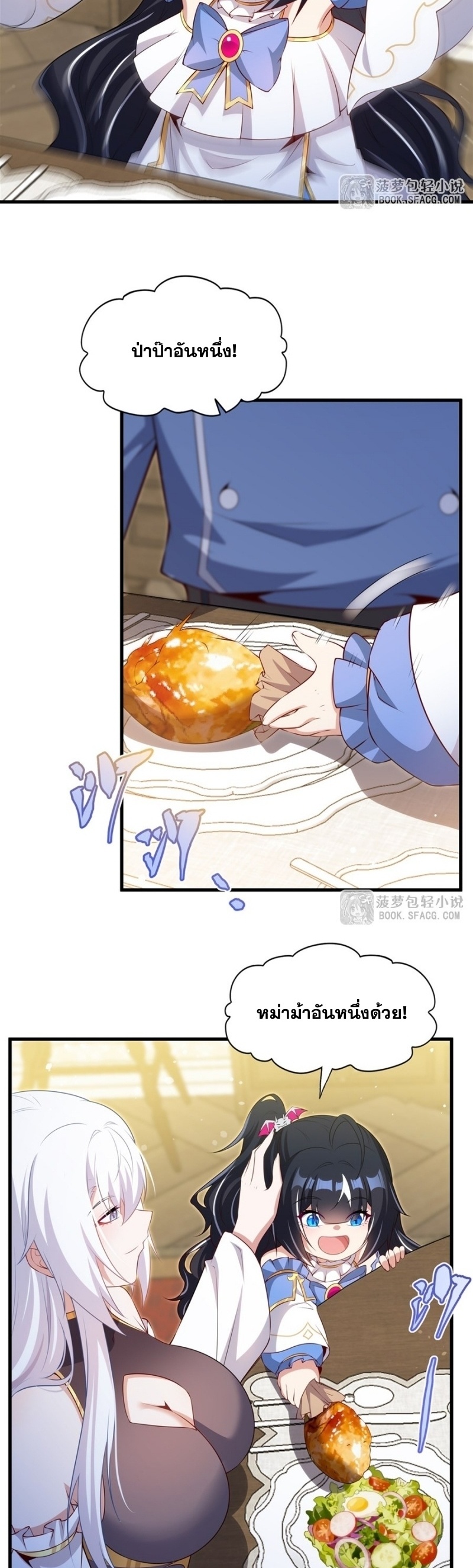Shut Up, Evil Dragon! หุบปากซะยัยมังกรร้ายข้าไม่อยากมีลูกกับเจ้าอีกแล้ว ตอนที่ 74 หน้า 12