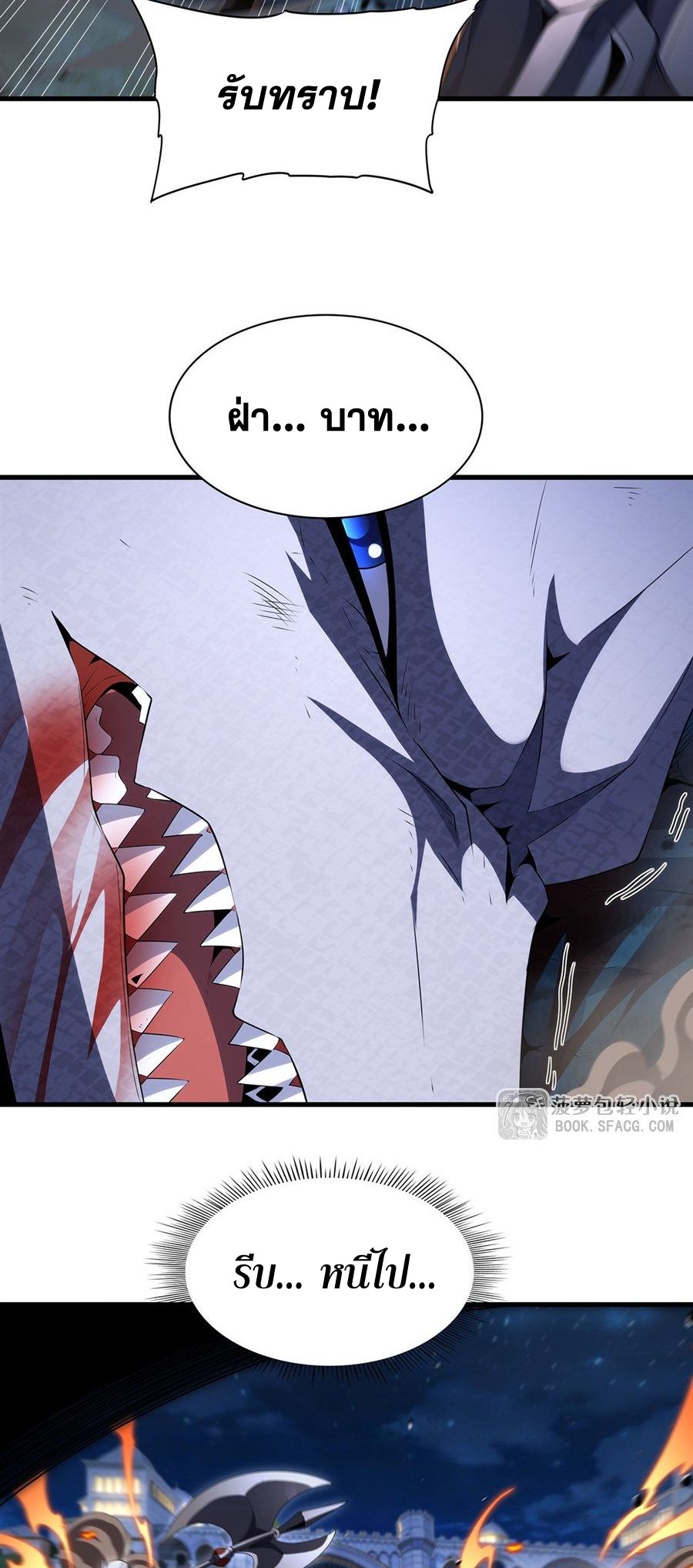 Shut Up, Evil Dragon! I don't want to raise a child with you anymore ตอนที่ 89 หน้า 35