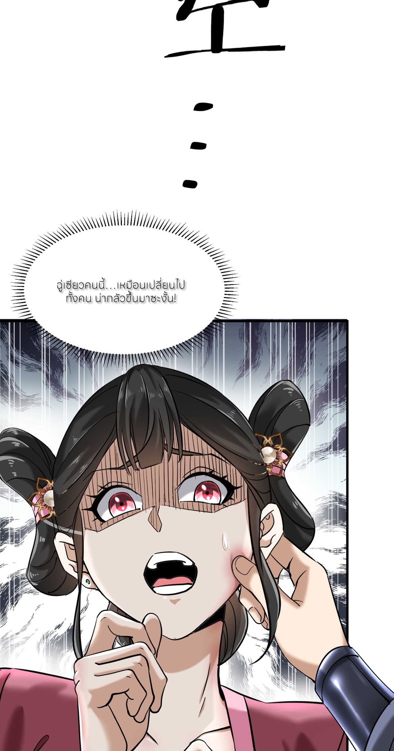 ขอคารวะท่านประมุขมาร ตอนที่ 1 หน้า 61