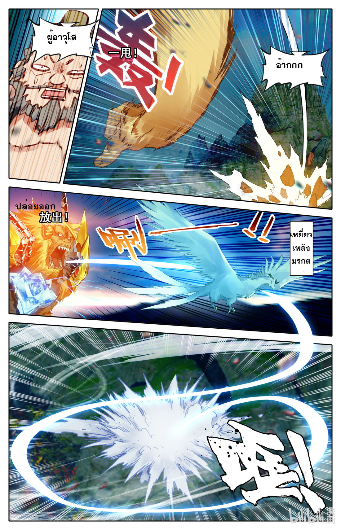 คัมภีร์วิถีเซียน (จบ) ตอนที่ 76 หน้า 6