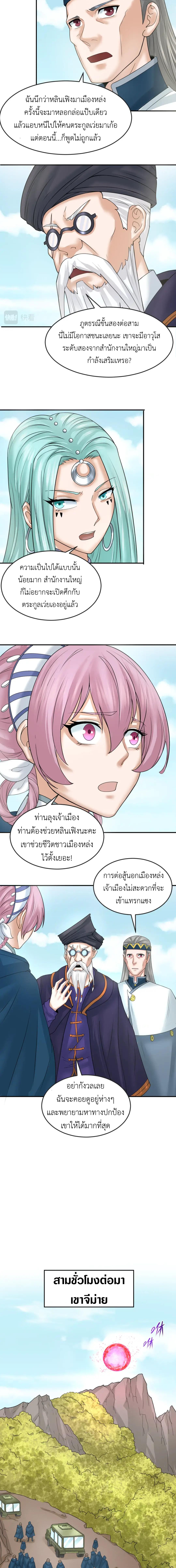 Era of the Haunted - ยุคสมัยแห่งภูตผี ตอนที่ 94 หน้า 3