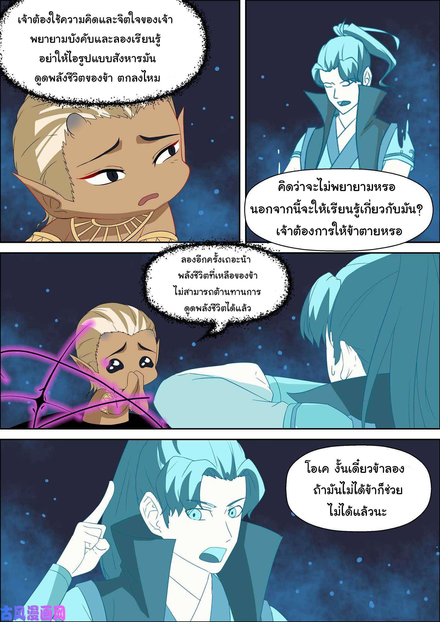 การแก้แค้นของชายผู้โดดเดี่ยว ตอนที่ 57 หน้า 10
