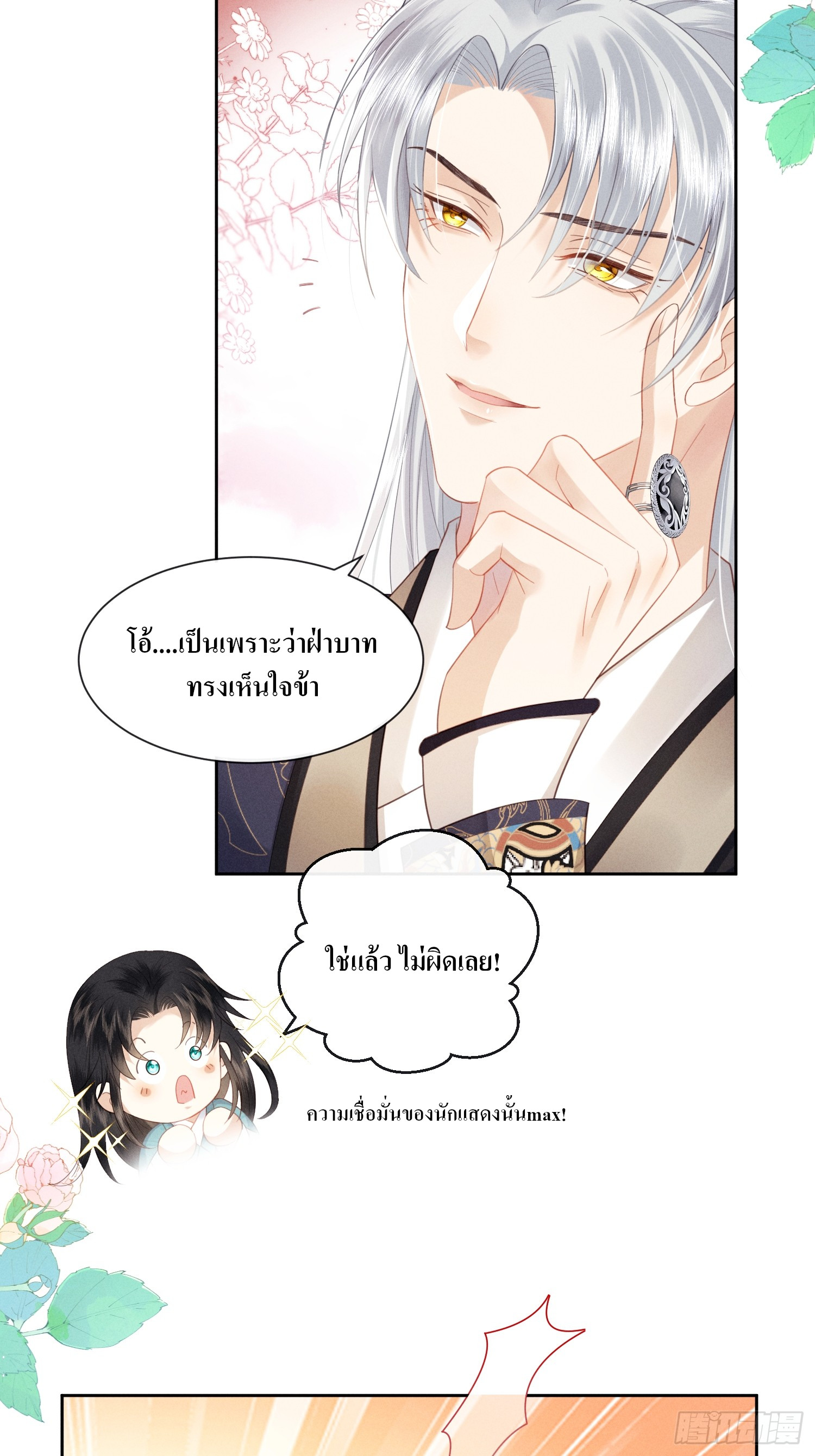 รังแกกันเกินไปแล้ว - You're disgusting! ตอนที่ 3 หน้า 5