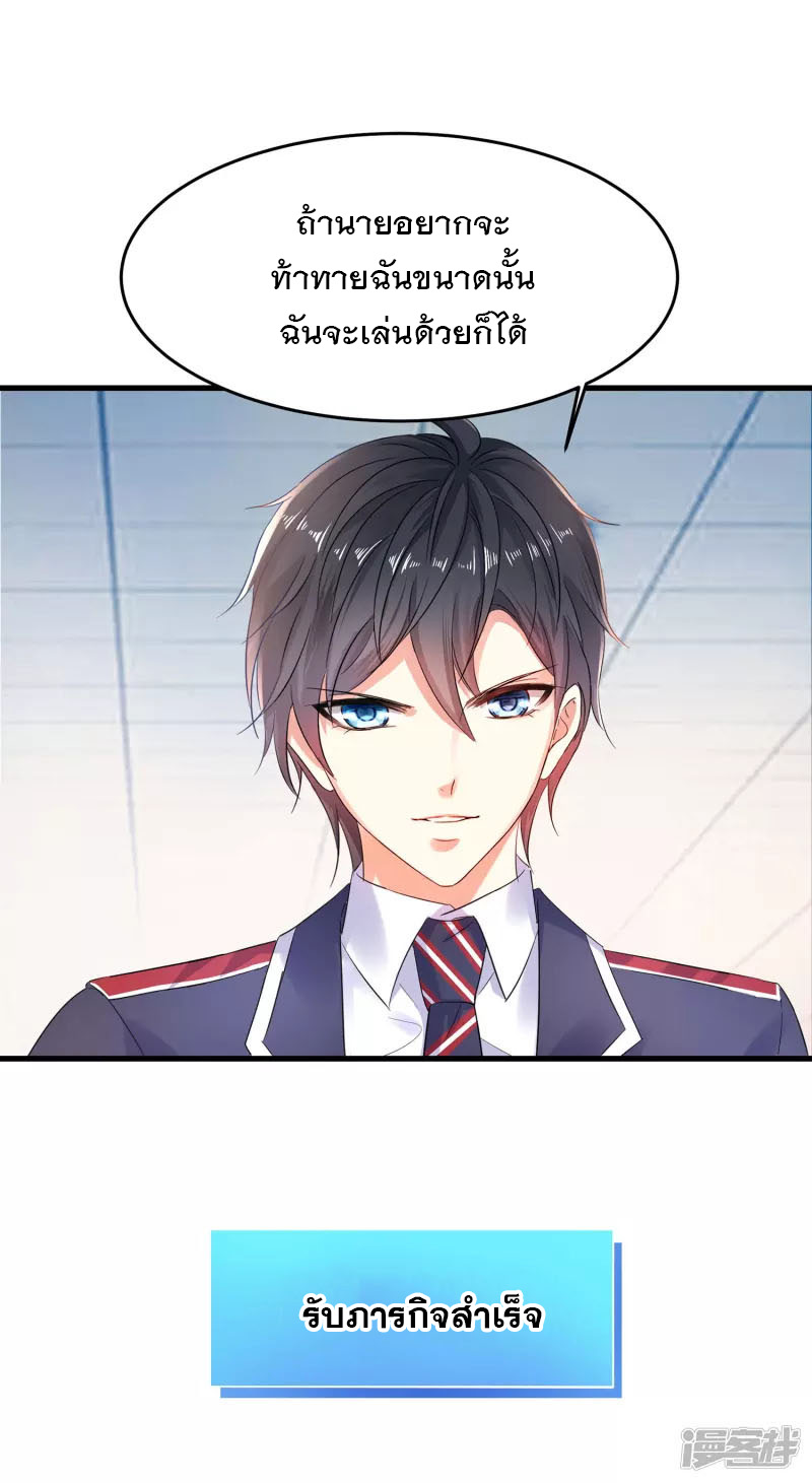 ระบบแห่งการล้างแค้น ตอนที่ 10 หน้า 34