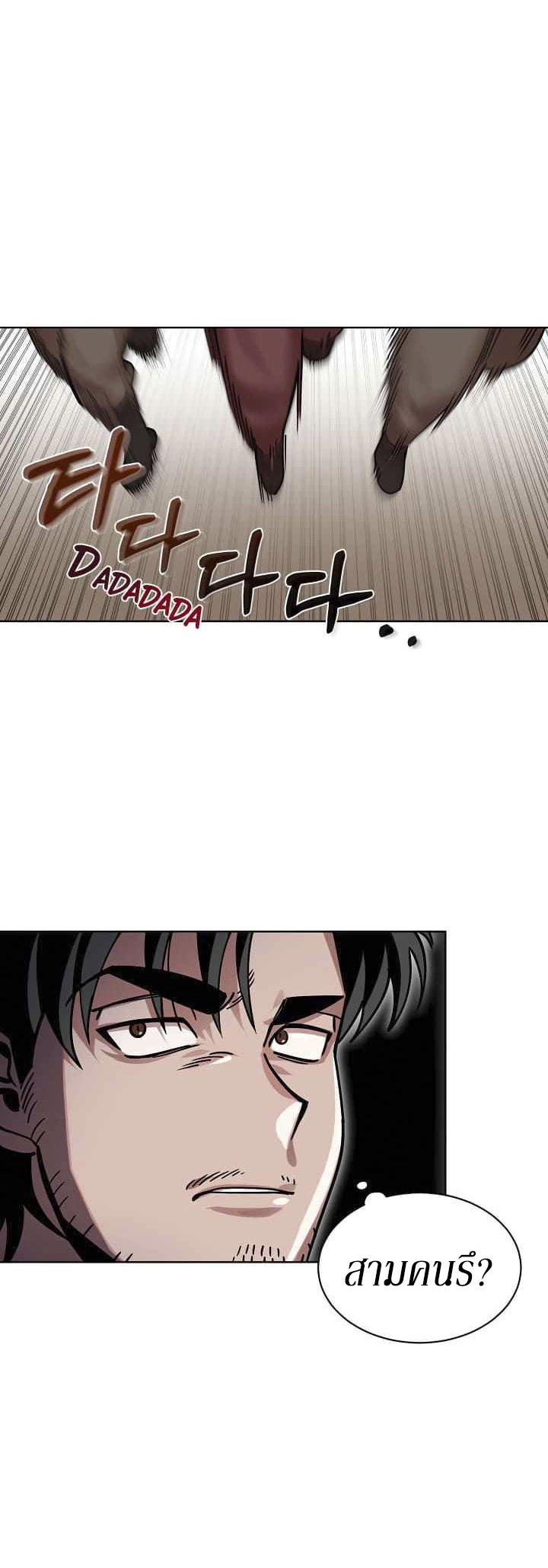 0.3 ราชามังกรเพลิง (จบซีซัน 1) ตอนที่ 3 หน้า 18