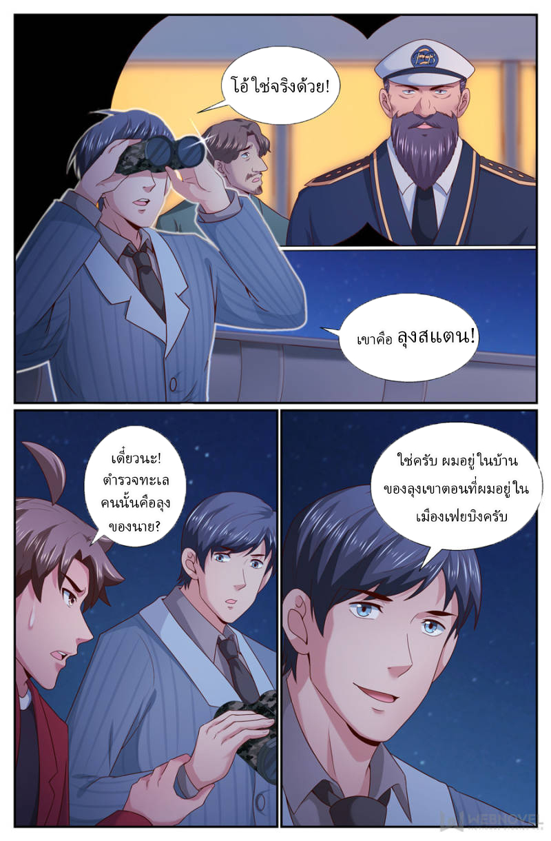 เจียงเฉิน ตอนที่ 225 หน้า 8