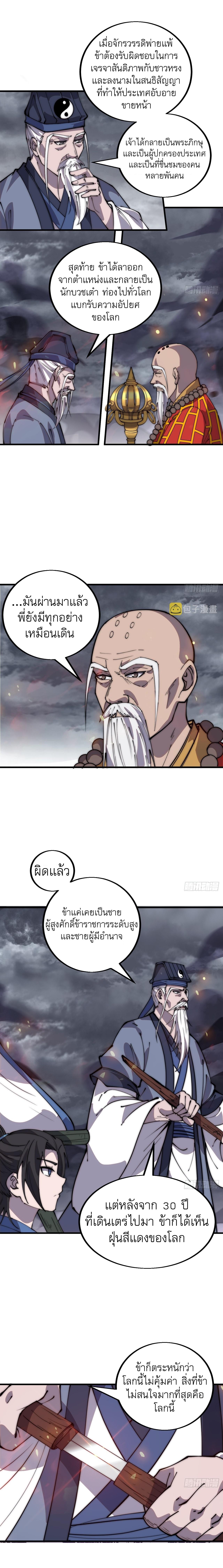 Starting a Mountain ตอนที่ 432 หน้า 5