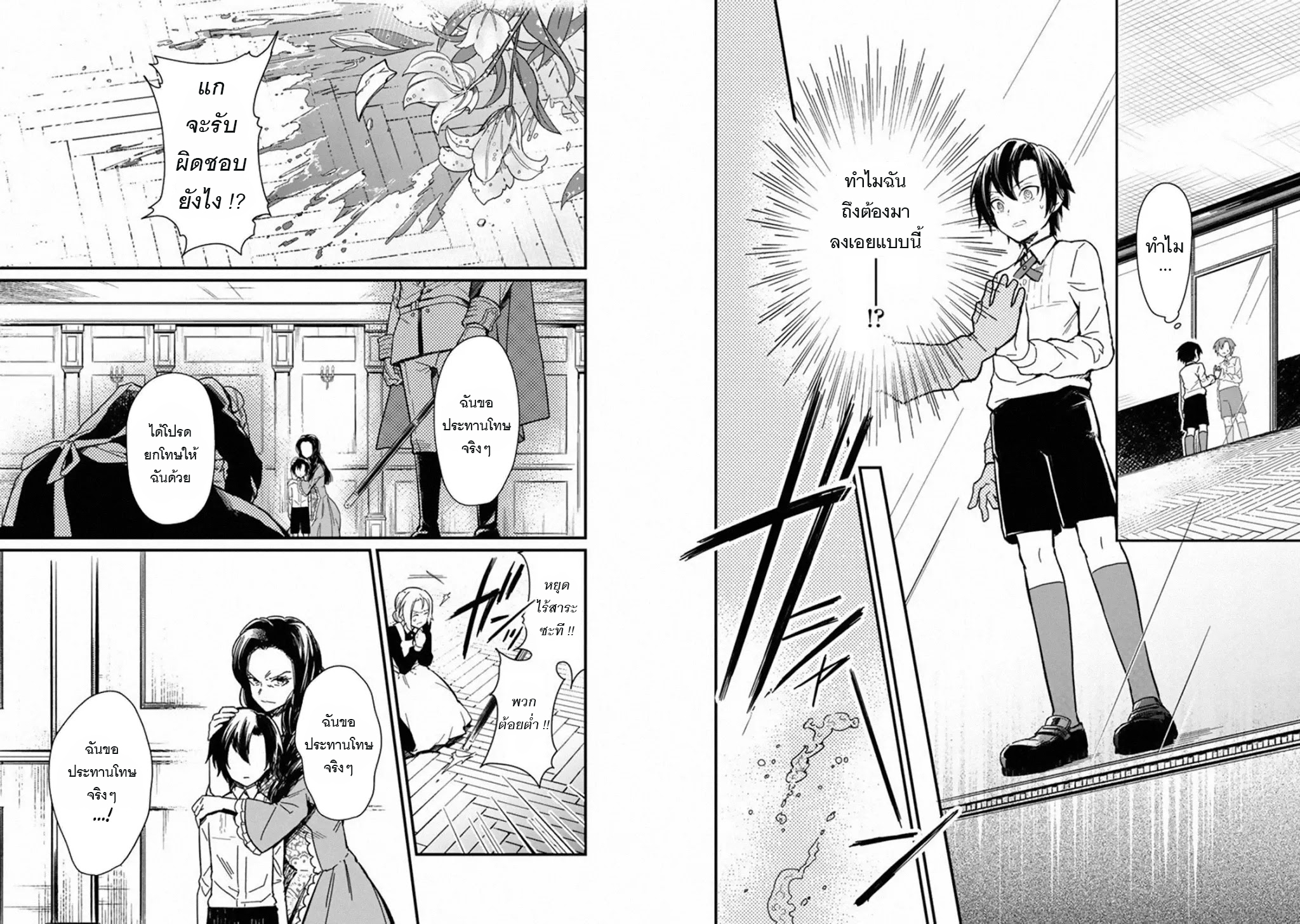 My Death Flags Show No Sign Of Ending ตอนที่ 1 หน้า 3