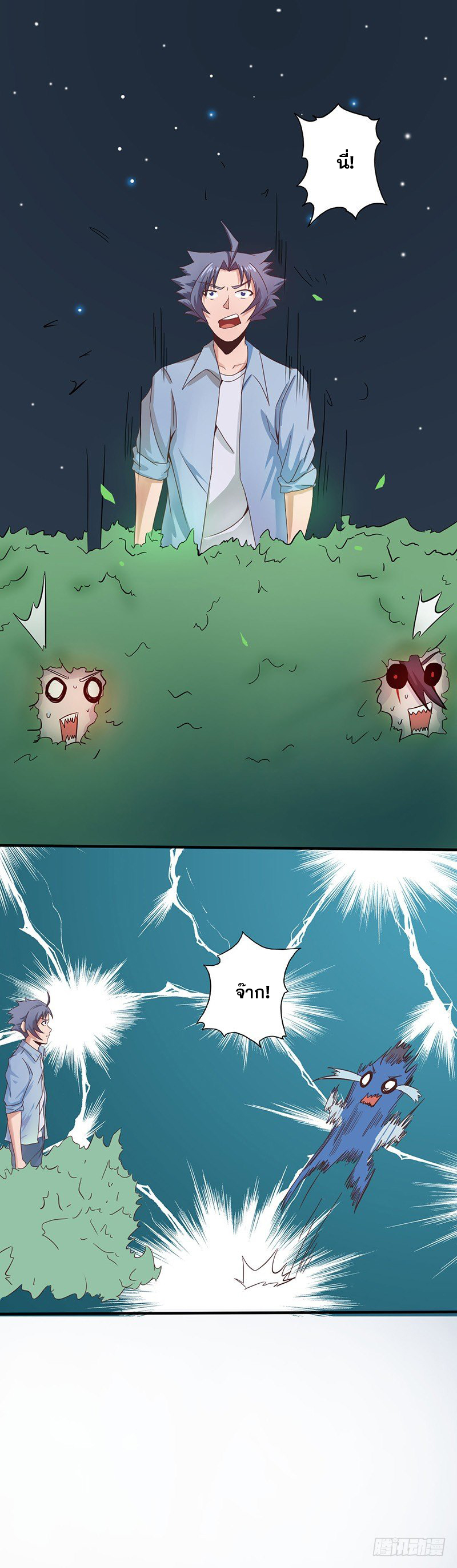 ข้าคือผู้เปิดขุมนรก ตอนที่ 45 หน้า 14