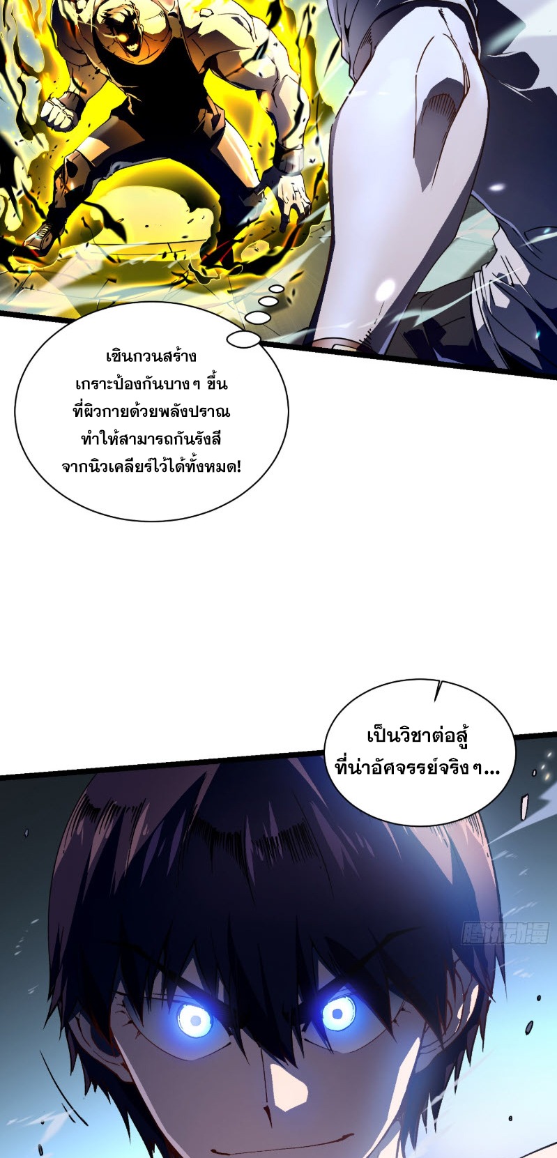 วิวัฒนาการแห่งพลังยุทธ์ขั้นสูง จุดเริ่มต้นจากการตื่นรู้ในฐานะราชาแห่งอสูร! ตอนที่ 7 หน้า 6