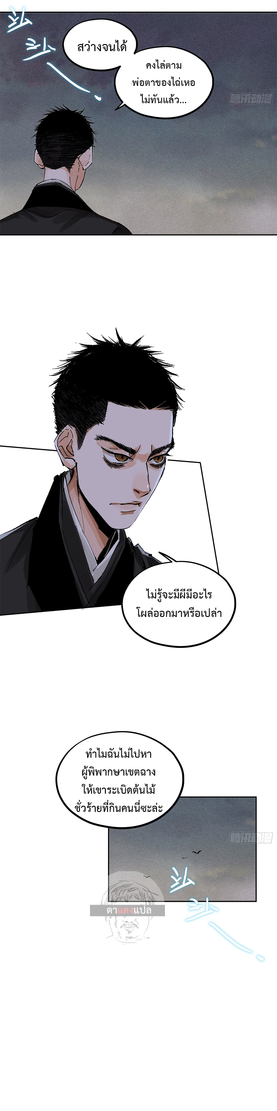 ปราชญ์ผู้ยิ่งใหญ่แห่งราชันย์กระดูกขาว ตอนที่ 53 หน้า 8