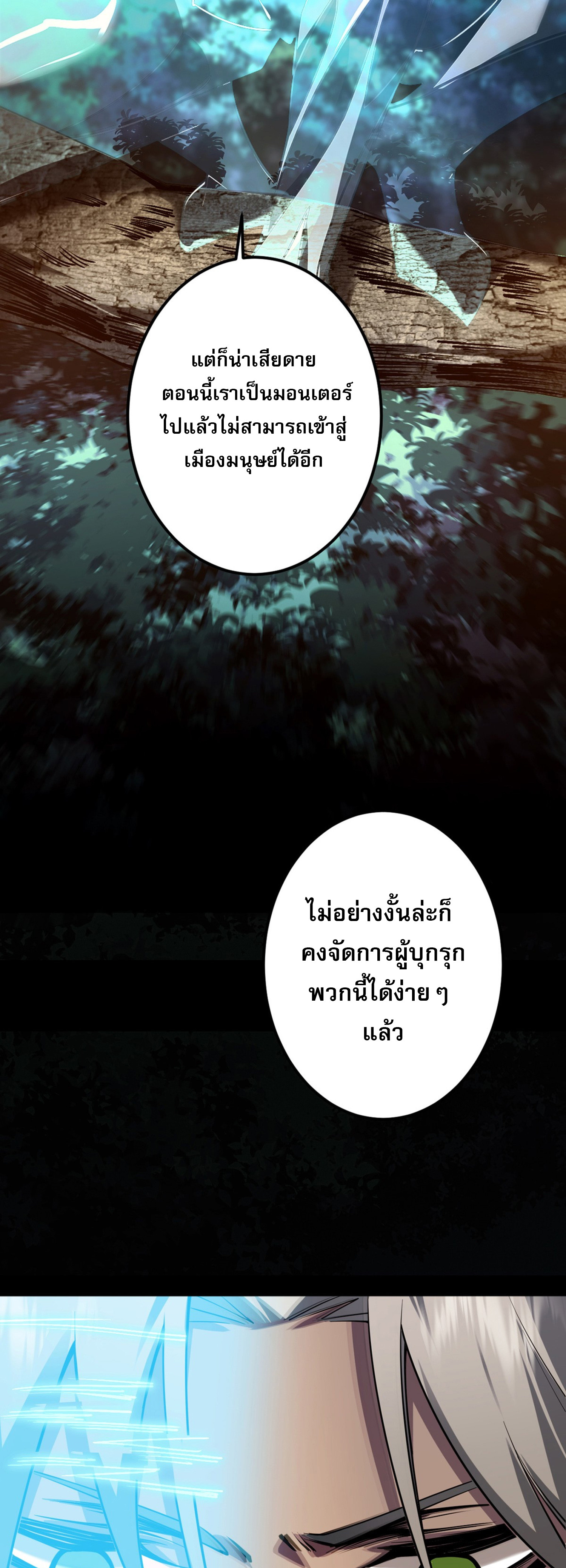จอมราชันย์แห่งป่าผู้คืนชีพ ตอนที่ 5 หน้า 25