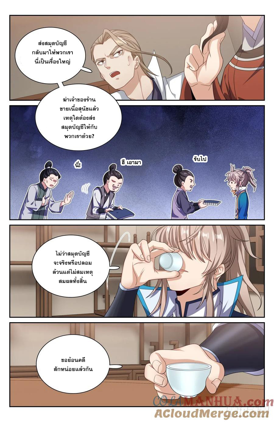 ผู้พิทักษ์รัตติกาล ตอนที่ 257 หน้า 12