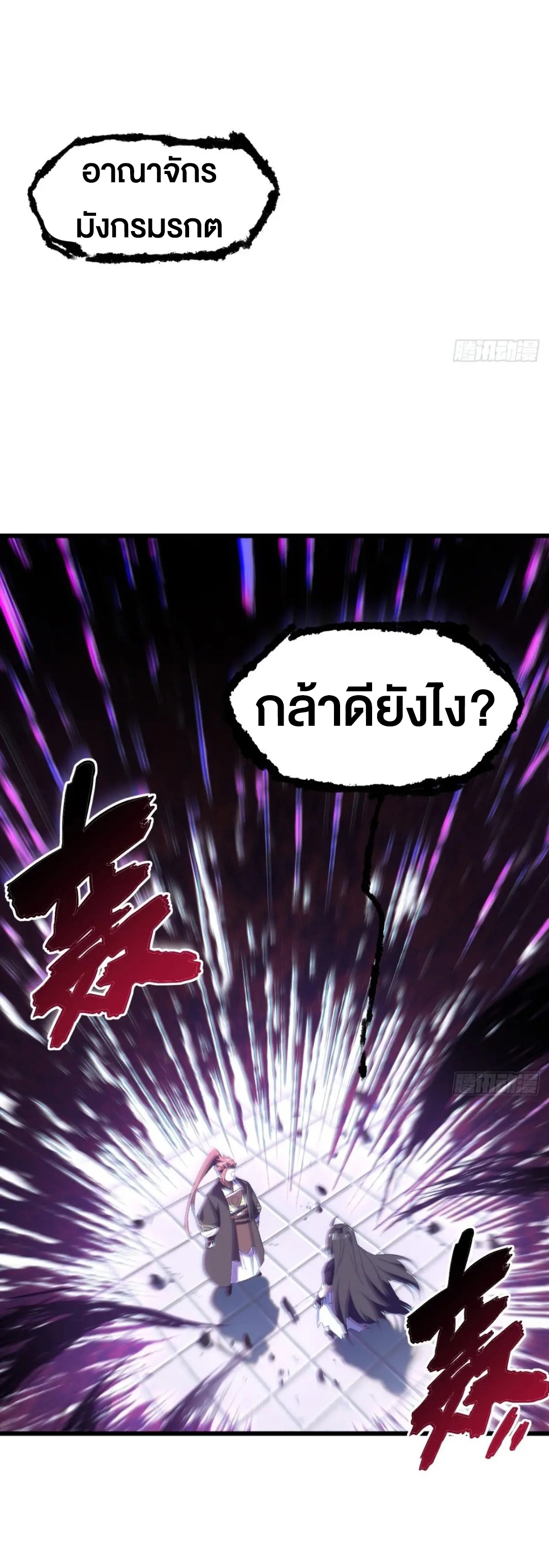 กำเนิดร่างเทวะบรรพกาล ตอนที่ 68 หน้า 13