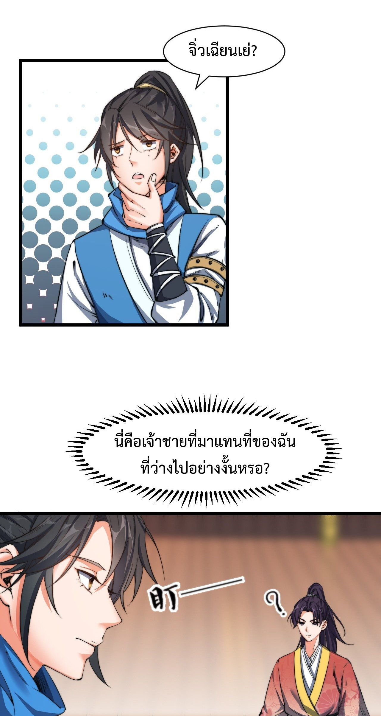 I'm longlife 9000 years old ตอนที่ 6 หน้า 16