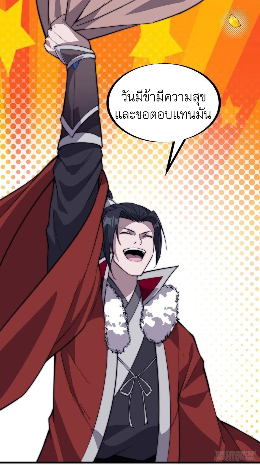 Starting a Mountain ตอนที่ 88 หน้า 20