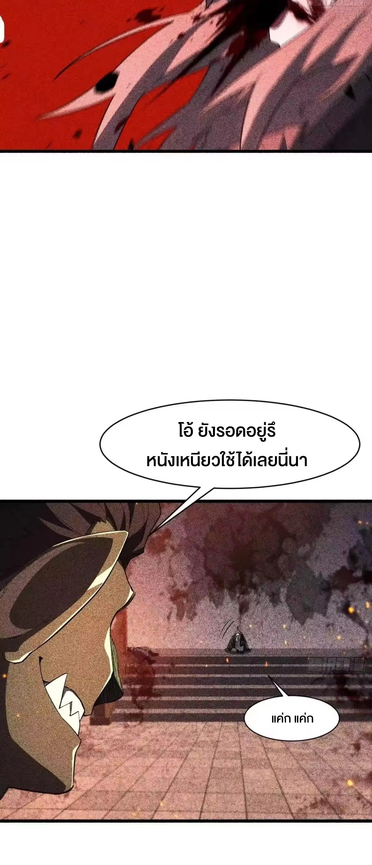 กำเนิดร่างเทวะบรรพกาล ตอนที่ 152 หน้า 5