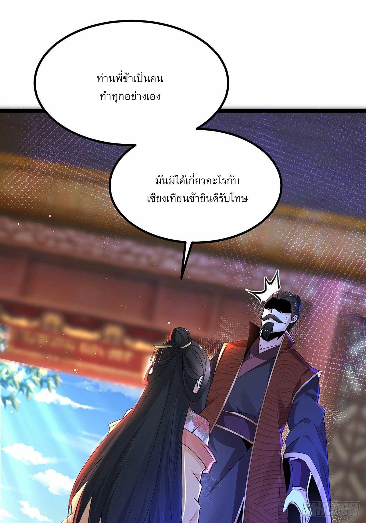 เทพกระบี่มรณะ (ชนจีน) ตอนที่ 6 หน้า 12