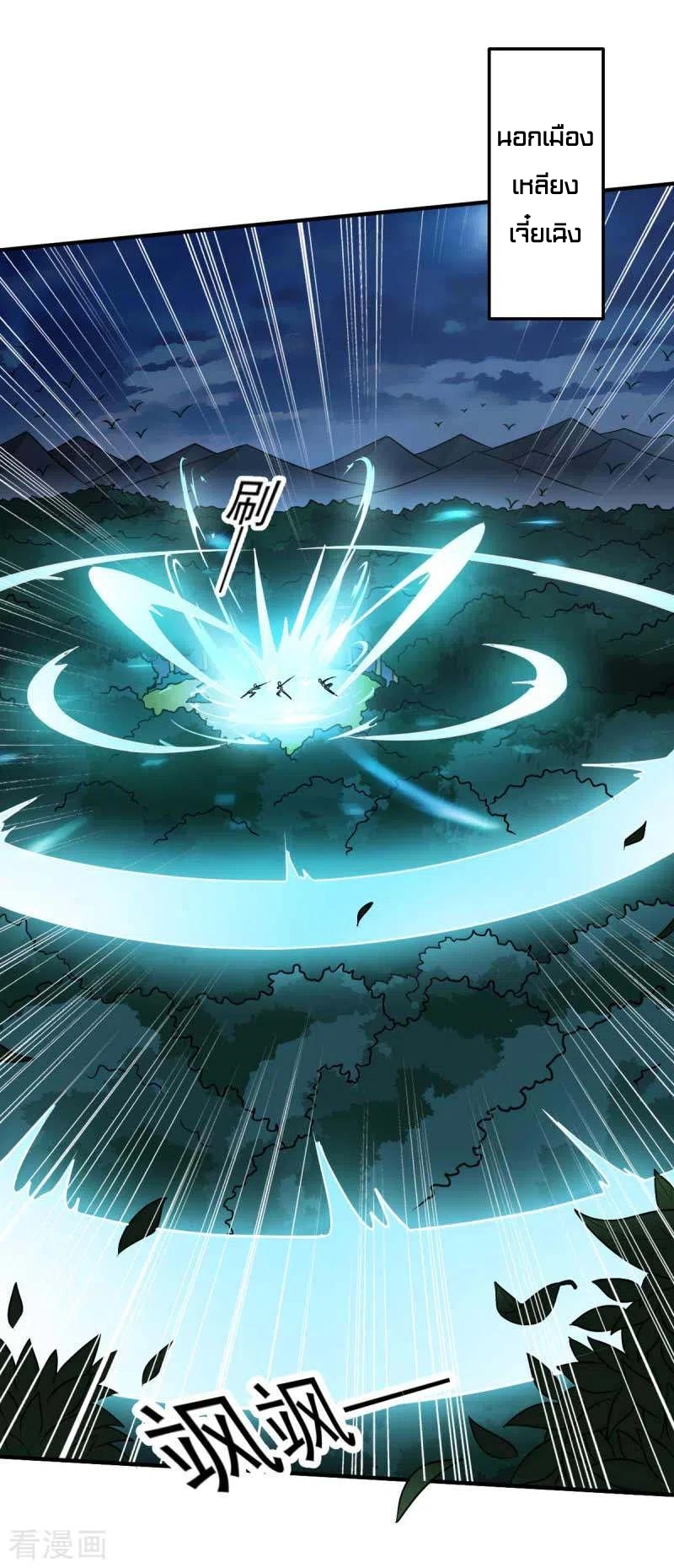 One Sword Reigns Supreme ตอนที่ 94 หน้า 11