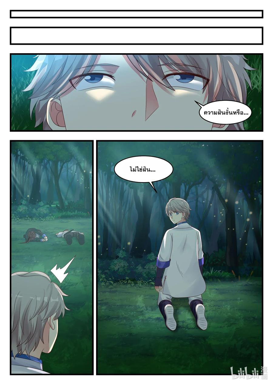 เทพสายฟ้า ราชาสงคราม ตอนที่ 20 หน้า 9